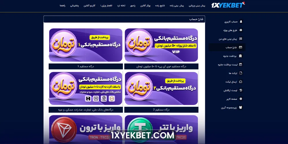 حساب کاربری، شارژ و برداشت در سایت وان ایکس یک
