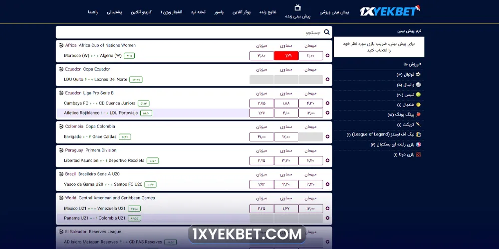 بخش پیش بینی زنده و شرط بندی زنده وان ایکس یک