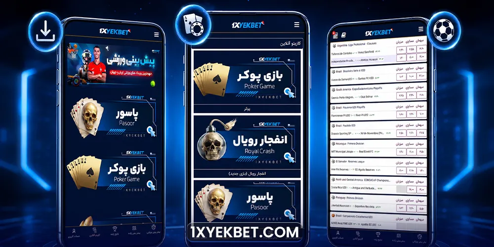 دانلود اپلیکیشن وان ایکس یک برای اندروید