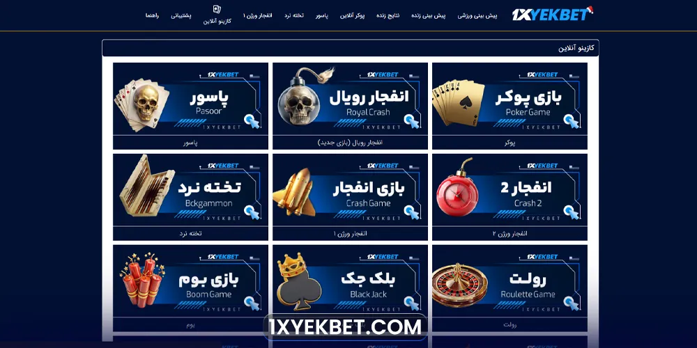 میزهای کازینو آنلاین و بازی های شرطی وان ایکس یک