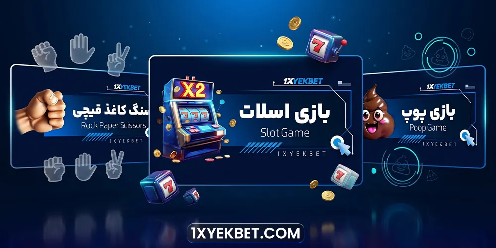 ماشین اسلات و بازی های سریع کازینو آنلاین وان ایکس یک