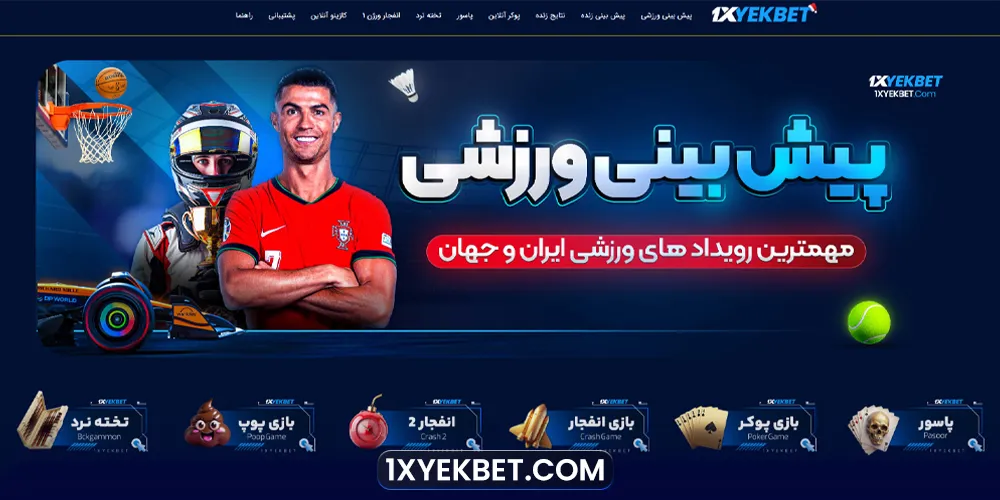 صفحه اصلی سایت وان ایکس یک بت 1XYEK